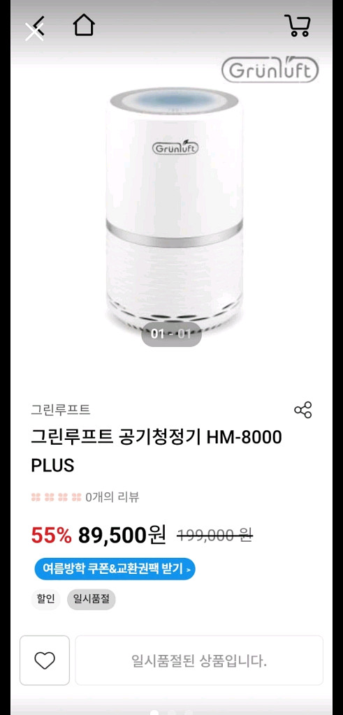 그린루프트 공기청정기--1