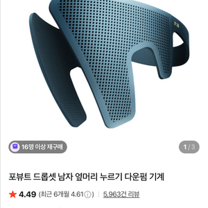 포뷰트 드롭셋 남자 옆머리 누르기 다운펌 기계