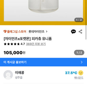 롯데 자이언츠피카츄 유니폼 두장가격이에요ㅔ
