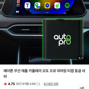 메이튼 무선 애플 카플레이 오토 프로