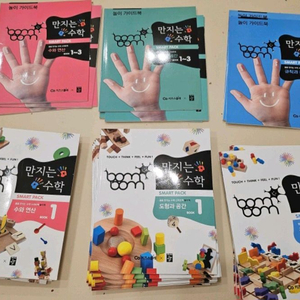 키즈스콜레 만지는수학 교구 및 워크북(새제품 수준)