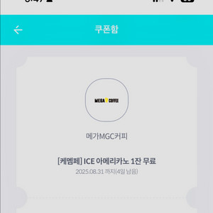 메가커피아이스 아메리카노