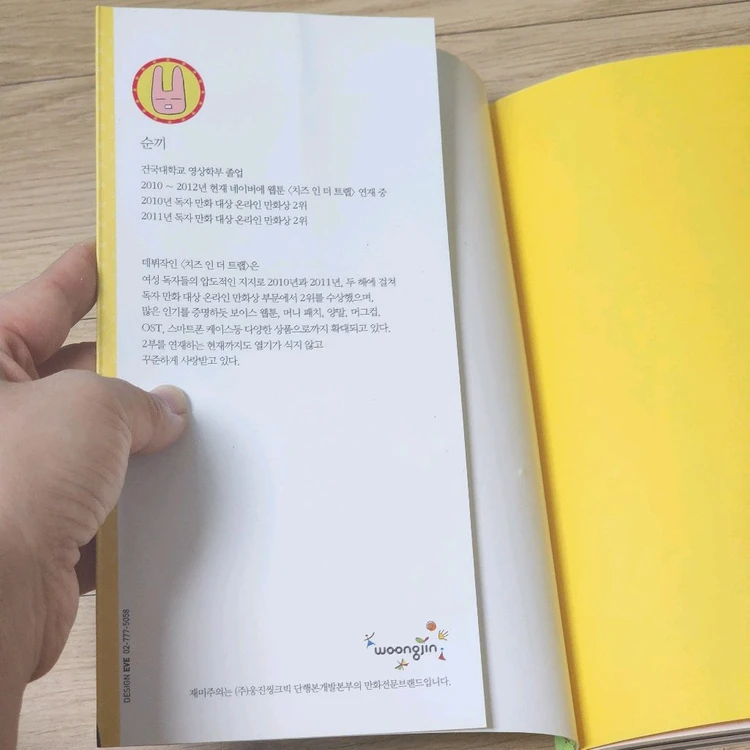 치즈인더트랩 시즌1 단행본 1번 만화책 웹툰 팝니다 이미지
