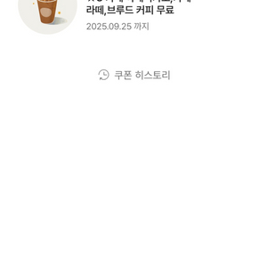 스타벅스 라떼 아메 별쿠폰