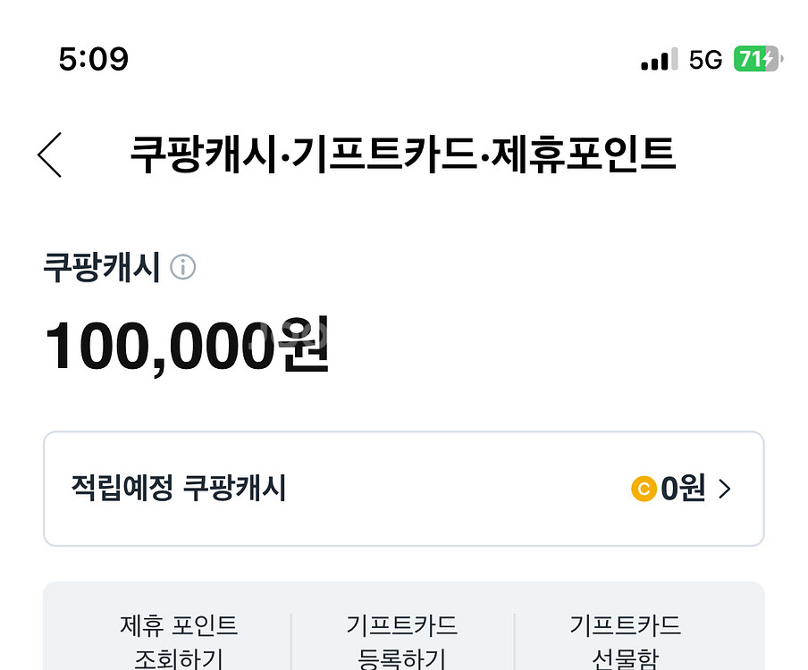 쿠팡기프트카드--0