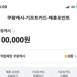 쿠팡기프트카드
