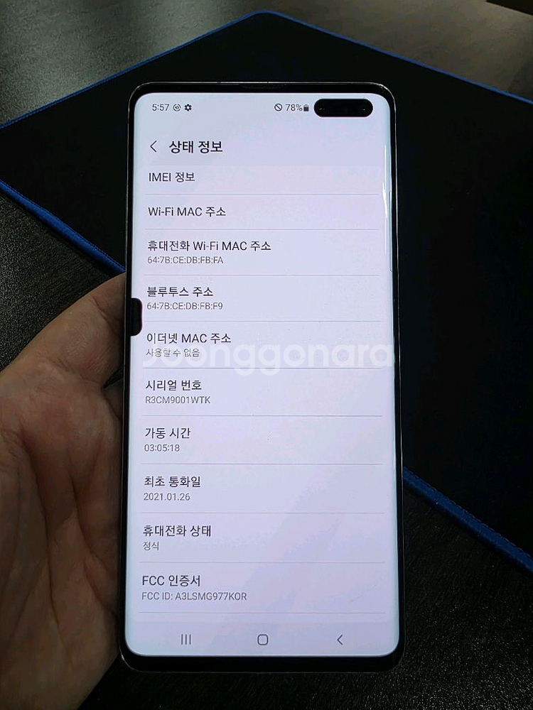 갤럭시S10.5G 256G 무잔상 최저가 중고폰--6