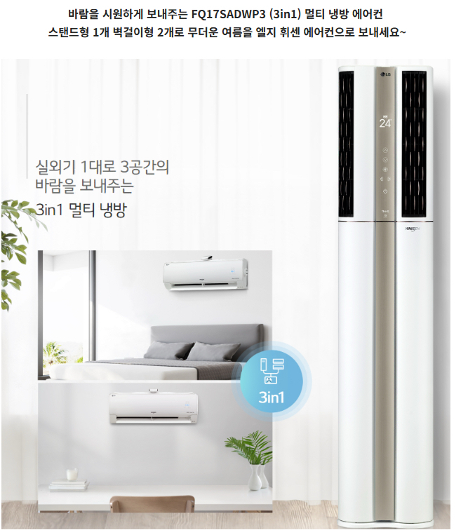 LG휘센 스페셜 듀얼에어컨 3in1 &2in1 (미 개봉) 이미지