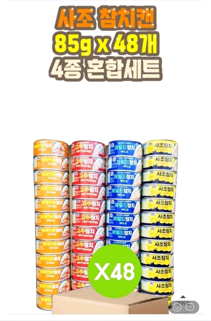 참치캔 48캔 팔아요--1