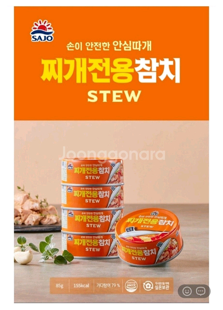 참치캔 48캔 팔아요--8
