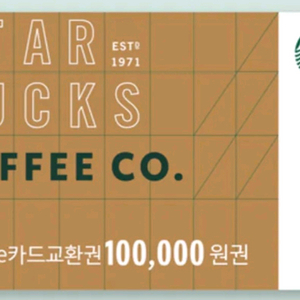 9월10일 전송 스타벅스10만원기프티콘