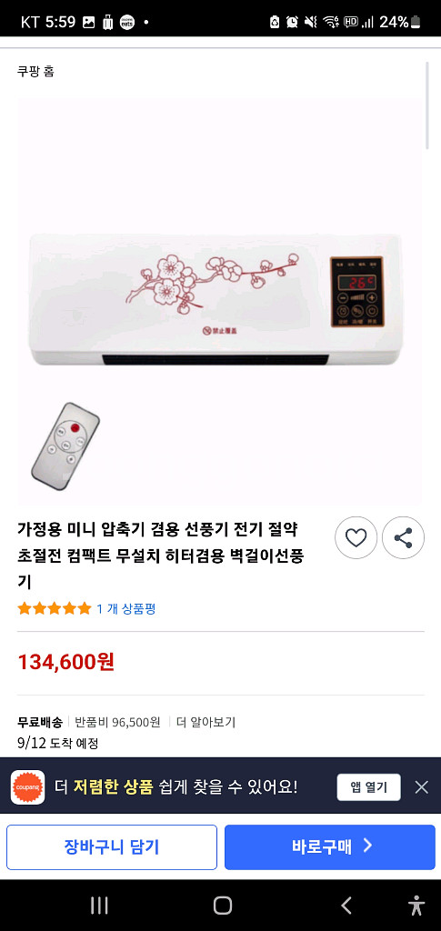 새제품 벽걸이형 미니 선풍기(온풍기) 리모컨/ 설치불필--5