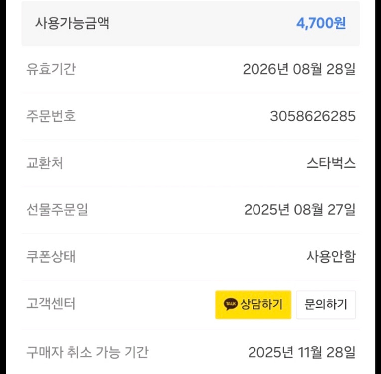 스타벅스 아이스 카페 아메리카노 T 기프티콘 팔아요--1