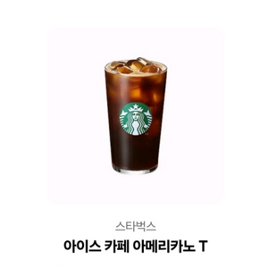 스타벅스 아이스 카페 아메리카노 T 기프티콘 팔아요