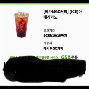 메가커피아이스 아메리카노