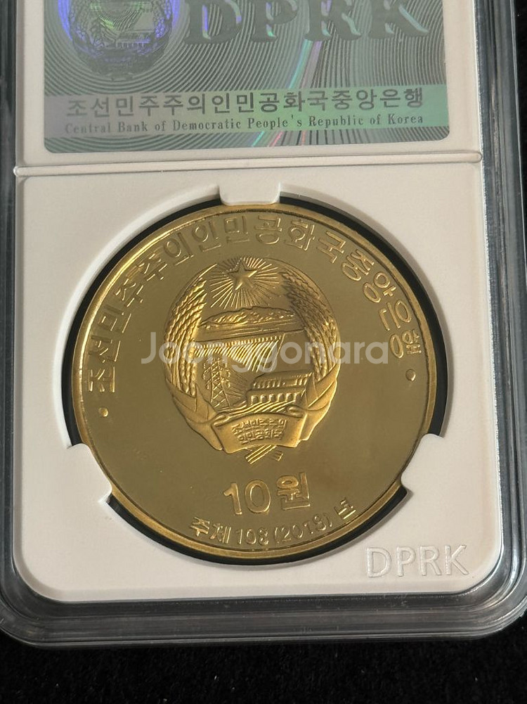 [골동품] 2019년 북한 평양산원 기념주화 10원권--3
