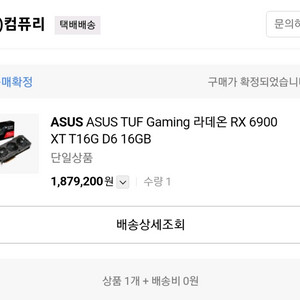 rx6800xt tuf top 고수율칩 버전판매합니다