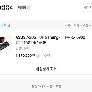 rx6800xt tuf top 고수율칩 버전판매합니다