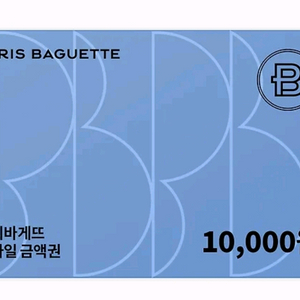 파리바게뜨 1만원 금액권(일시 사용권)
