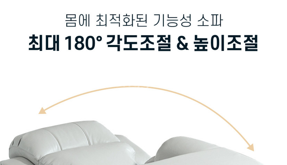 높낮이조절 180도 리클라이너 소파 속눈썹, 페디 등--2