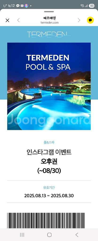 이천 테르메덴 오후권 스파이용권 2매--0