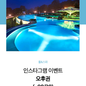 이천 테르메덴 오후권 스파이용권 2매