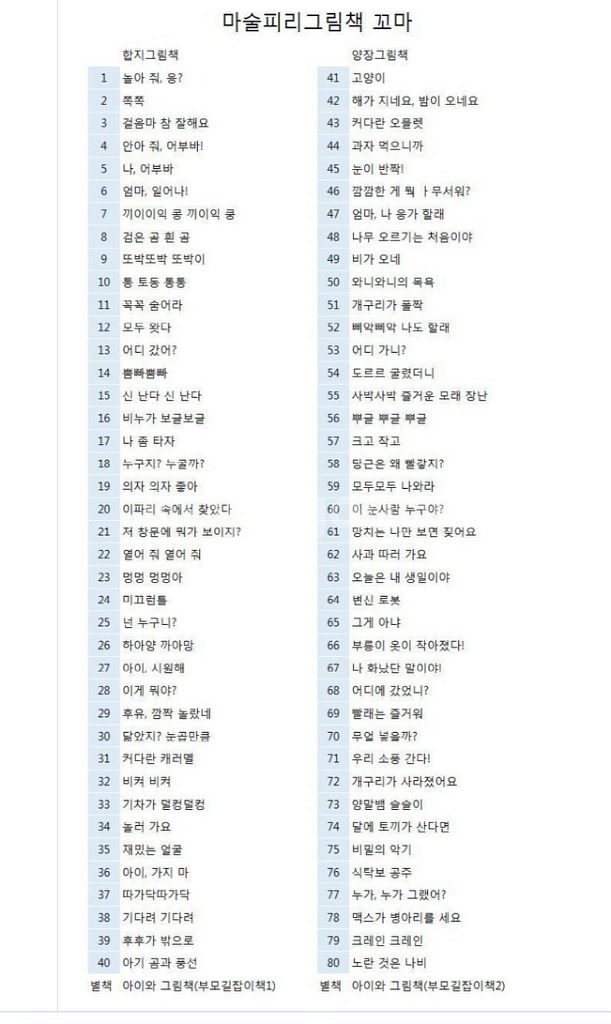 웅진마술피리꼬마양장본41권--4