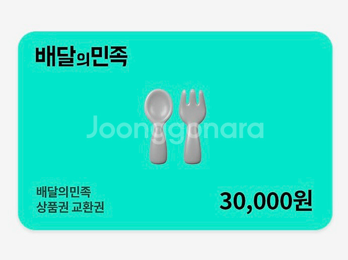 배달의 민족 3만원 쿠폰 판매합니다--0