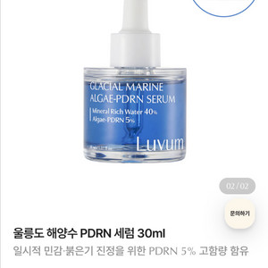 러븀 울릉도 해양수 PDRN 세럼/ 쿨링 겔마스크 5매