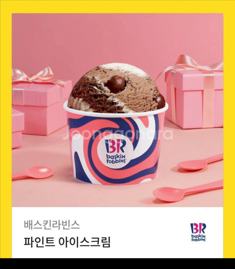 (1분칼답) 베라 파인트 기프티콘--0