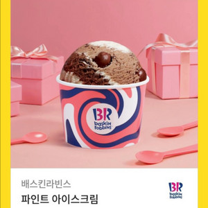 (1분칼답) 베라 파인트 기프티콘