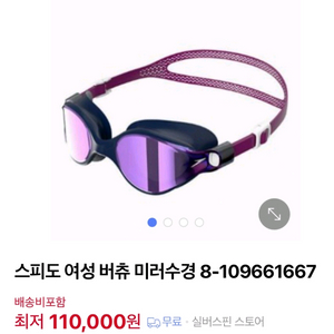 스피도 여성 버츄미러수경 퍼플
