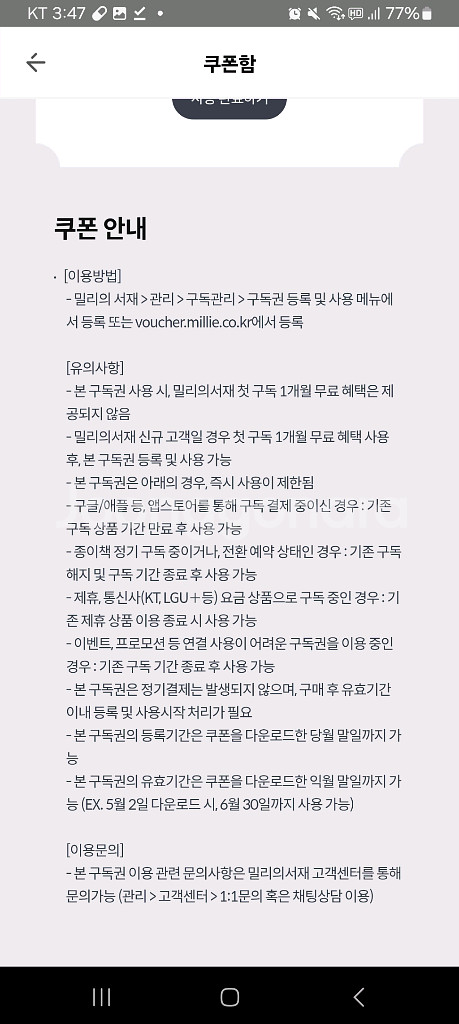 밀리의 서재 1개월 구독권(8월31일까지등록)--2
