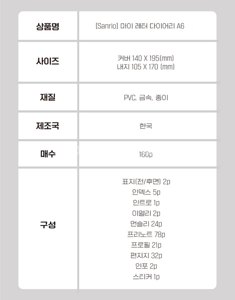 산리오 쿠로미 마이 레터 6공 다이어리--4