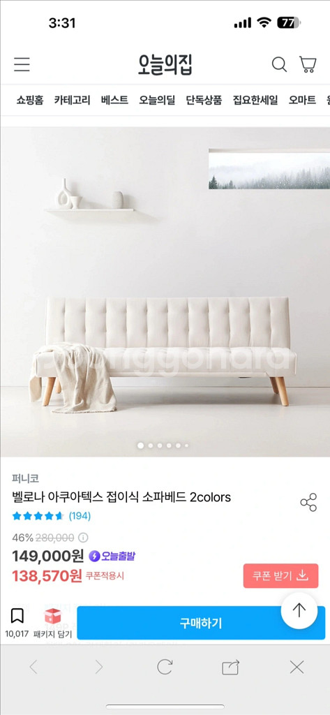 오늘의집 벨로나 아쿠아텍스 접이식 소파배드 아이보리--3