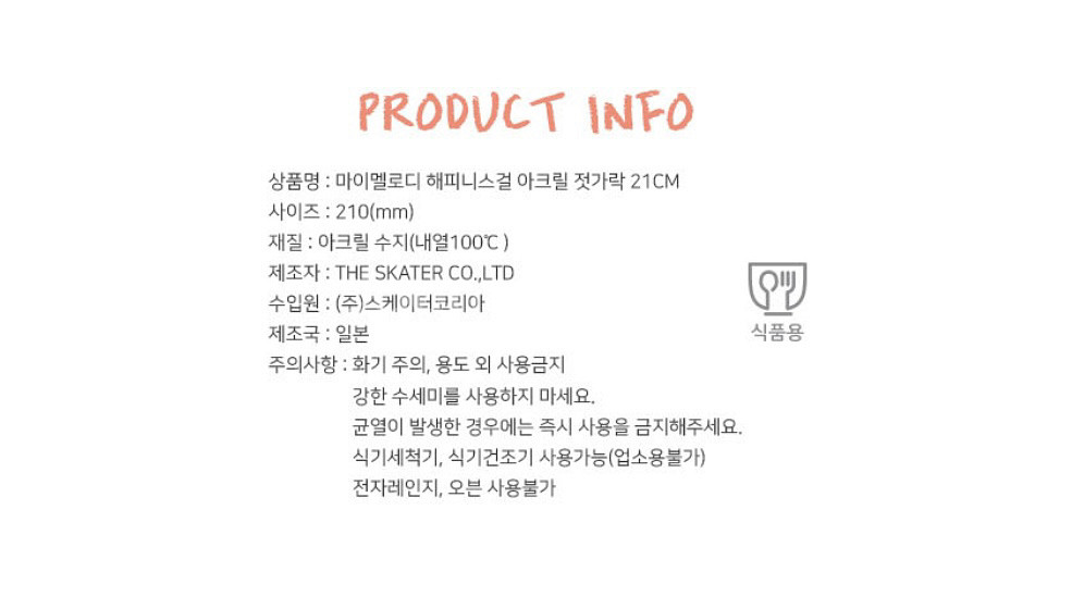마이멜로디 헬로키티 해피니스걸 아크릴 젓가락 21cm--7