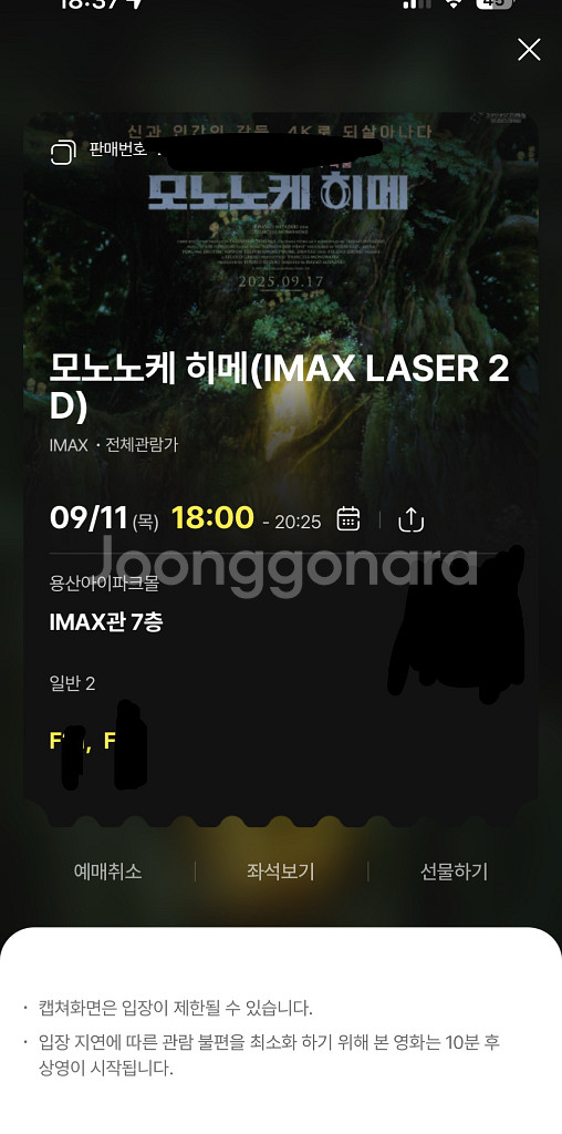 모노노케 히메 용산 아이맥스 9/11 F열 중블 2연석--0