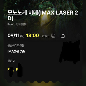 모노노케 히메 용산 아이맥스 9/11 F열 중블 2연석