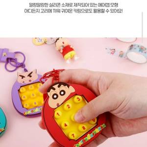 짱구 뽁뽁이 키링 (푸쉬팝)(정품/새상품)정가10900