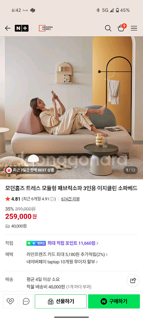 모던홈즈 트레스 모듈형 패브릭소파 3인용 이지클린 소파--2