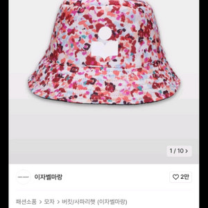 이자벨마랑 버킷햇 택채 새상품