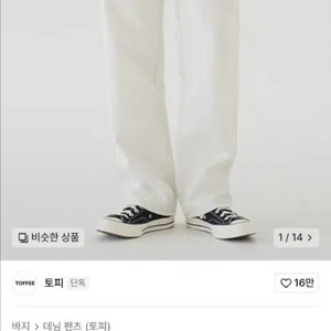 토피 와이드 데님팬츠 (IVORY) 사이즈 : M