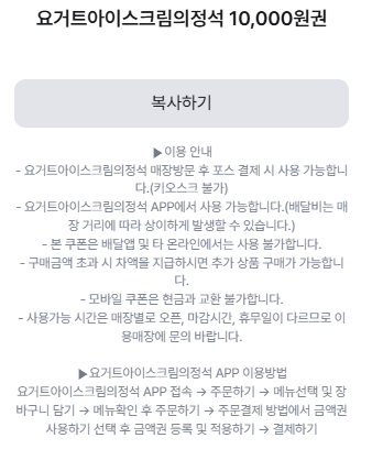 요아정 1만원권 판매합니다--0