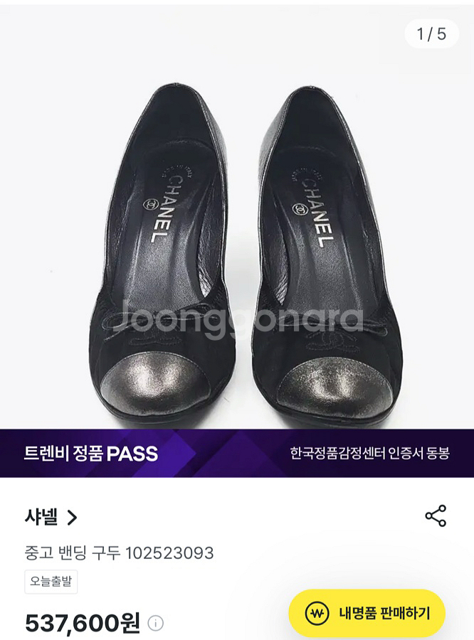 정품 36) 샤넬 투톤 밴딩 펌프스 구두 230~235--5
