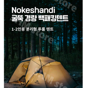 네이처하이크 2인용 백패킹텐트 cnk2450ws0