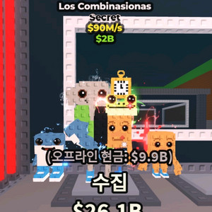 브레인롯 훔치기 90m 로스콤비