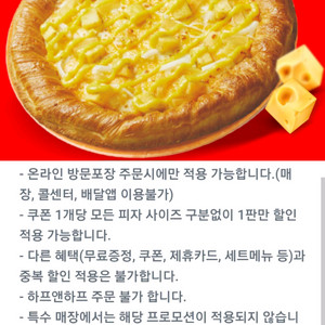 파파존스 포장 45% 할인쿠폰