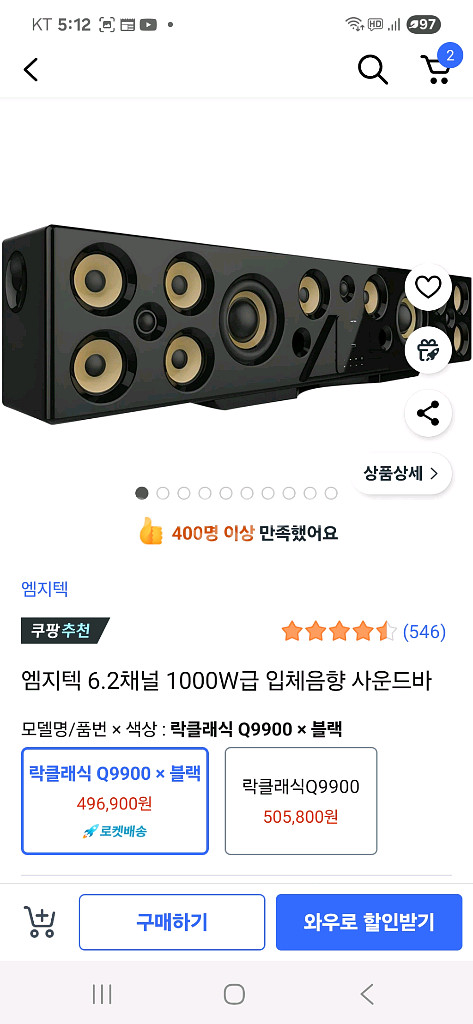 엠지텍 사운드바 1000w 락클래식 Q9900--0