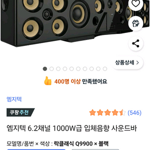 엠지텍 사운드바 1000w 락클래식 Q9900