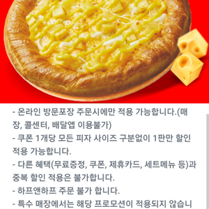 파파존스 포장 30% 할인쿠폰